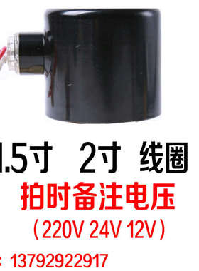 常闭电磁阀水阀气阀线圈进水开关24v12v220v水管水用防水高温蒸汽
