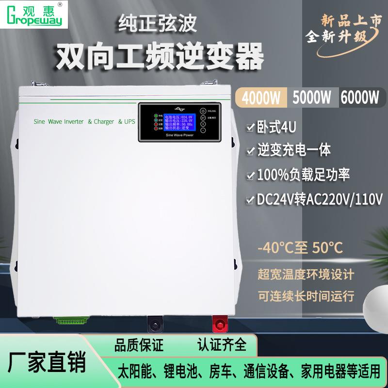 纯正弦波工频逆变器24V4W5W6W大功率智能充电一体机车载太阳能