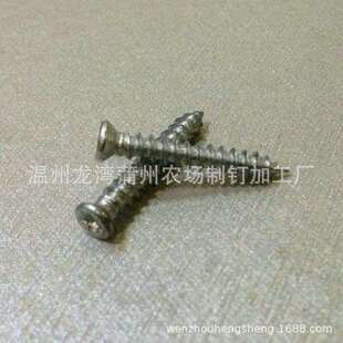 干壁497十字不沉头自镀攻钉小头锌磷化锈钢厂家钉纤维螺钉配件