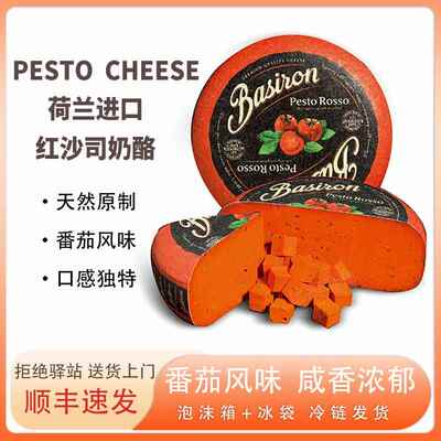 贝斯隆红沙司奶酪Pesto Rosso荷兰进口天然原制番茄大蒜高达即食