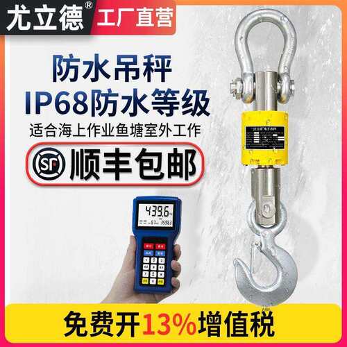 尤电子吊磅5吨无线打印吊秤1t行车秤吊称3T挂钩秤10吨吊钩称