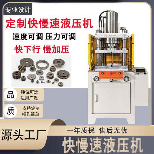 快慢速液压机粉末冶金成型压力机非标定制冲压成型快慢速压机