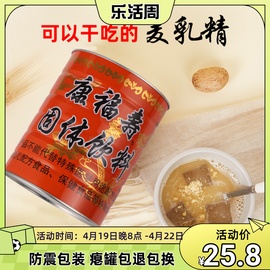 云间上海康福寿麦乳精800g大罐80后儿时童年偷吃回忆可干吃冲饮品