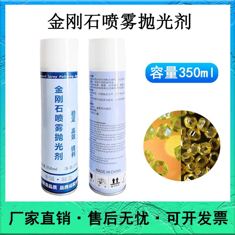 金刚石喷雾抛光剂金属镜面研磨抛光硝酸酒精组织腐蚀液金相抛光剂