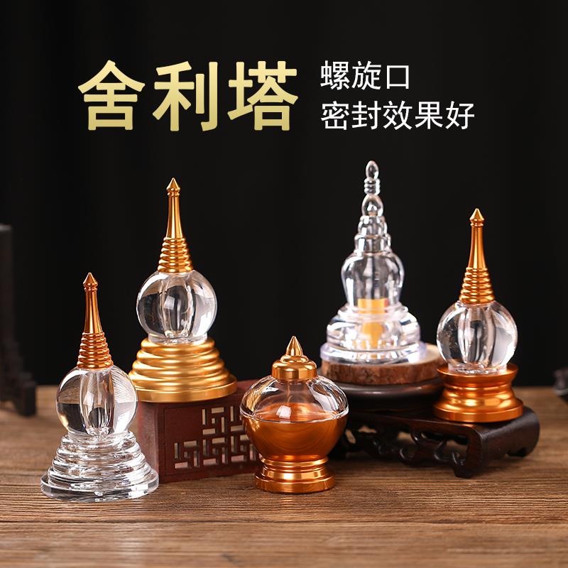 天然水晶舍利塔经文塔寺庙摆件家用供佛供奉菩萨舍利瓶佛具用品