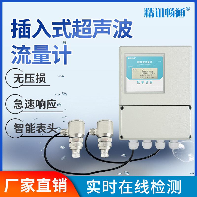 超声波流量计现场显示智能便携式插入式管段式液体流量流速表