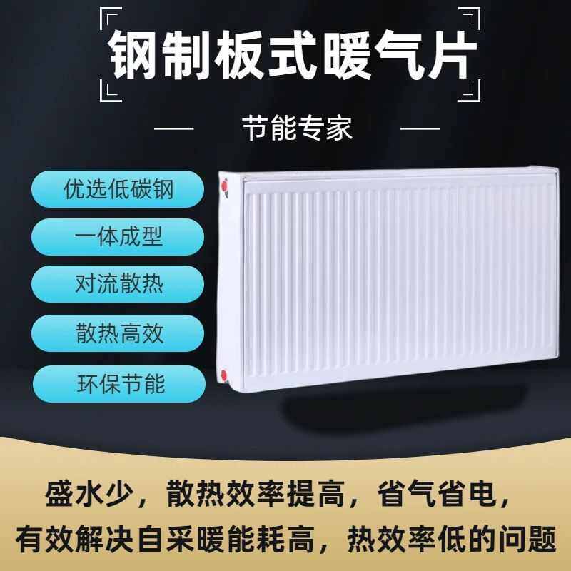 钢制板式暖气片家用水暖壁挂式集暖气片/散热器