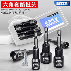 戴恩工具工具电钻手动套筒扳手