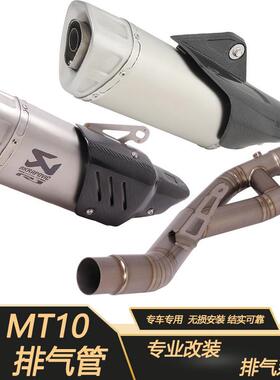 适用于摩托跑车YZF-R1MT10排气管钛合金中段去回压包鼓15-23年