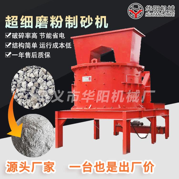 多功能立轴式复合破碎机复合破花岗岩河卵石破碎制砂机设备矿山用