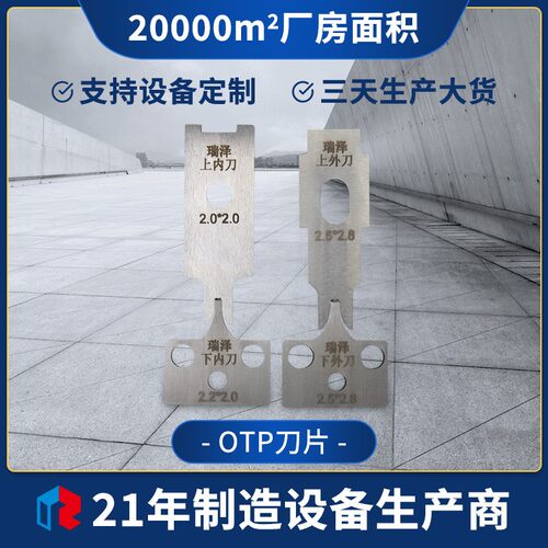 工厂线材加工剥线裁切断刀片钨钢刀OTP端子机 压刀上刀端子机