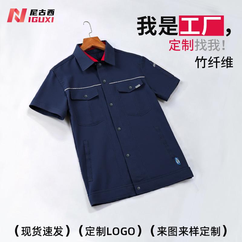 短袖工作服男印绣logo吸湿透气汽修电焊工人工装车间厂服劳保服