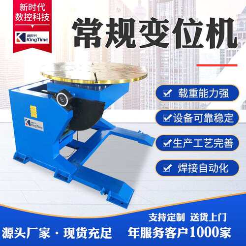 焊接变位机焊接辅助用设备小型多型号自动焊接旋转台常规变位机