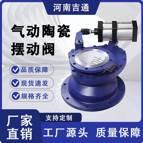 气动陶瓷摆动阀BZ64TC摆动式圆盘进料阀 耐磨气动陶瓷摆动阀