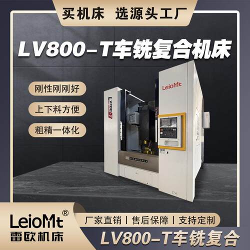 山东机床LV850-T车铣复合高精密数控车床盘类零件加工直线导轨