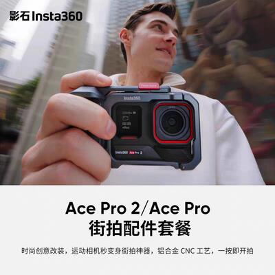影石Insta360 AcePro 2专业街拍手柄 相纸照片打印 口袋印表机