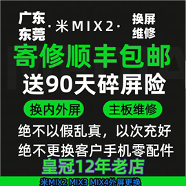 适用于小米mix2S换外屏mix4屏幕总成寄修米mix3 note12外屏更换