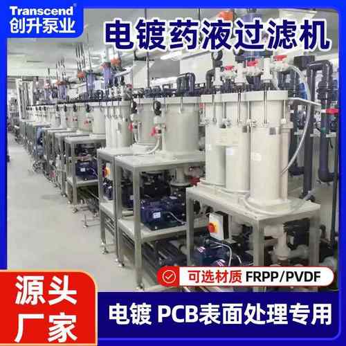 PP/PVDF电镀过滤机耐腐蚀塑料精密化学药液循环连续电镀过滤机