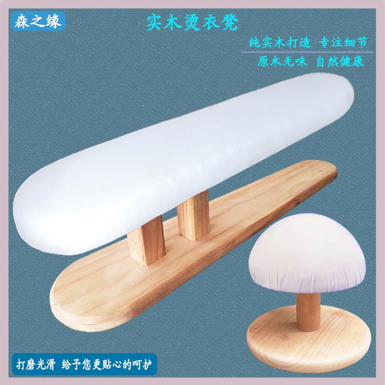 实木烫衣凳多功能烫衣板长烫凳圆服装熨烫板烫袖子烫肩垫板整烫