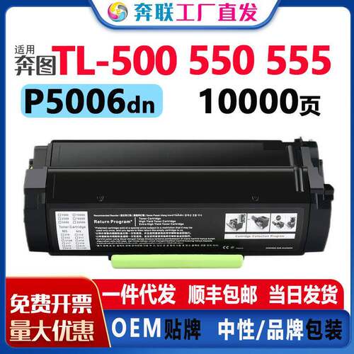 适用奔图P5006dn粉盒TL-500 P4000 P5000碳粉盒M7600 M7606墨粉盒