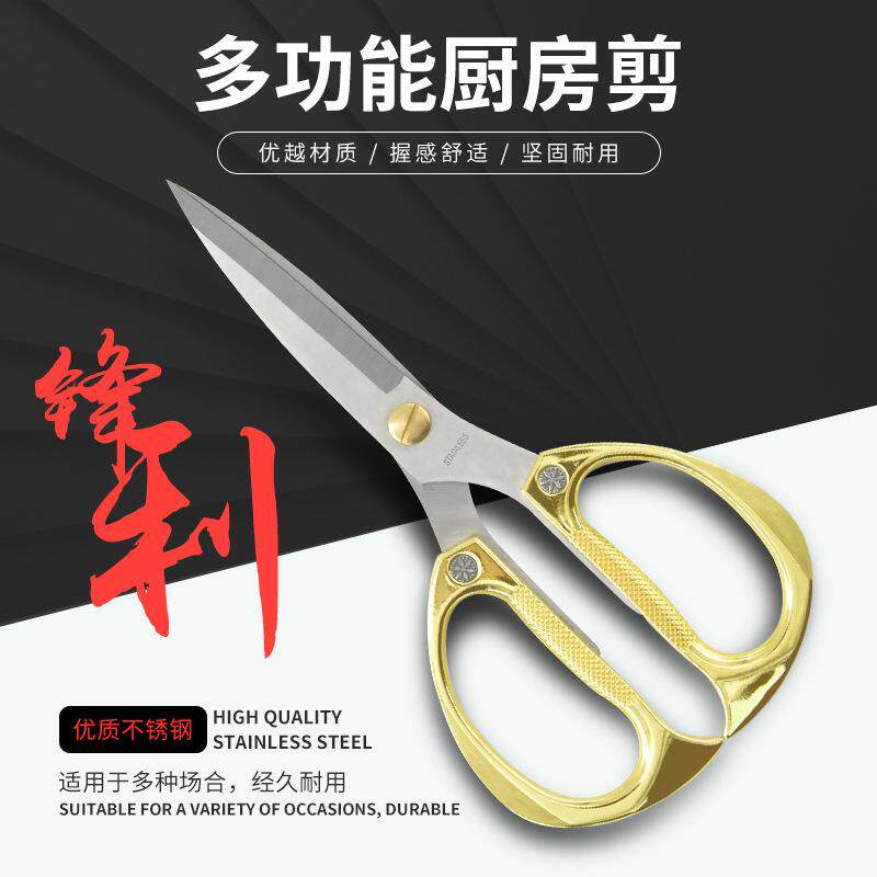 现货不锈钢厨房强力鸡骨剪刀家用剪刀剪鱼摆地摊金钢剪刀厂家