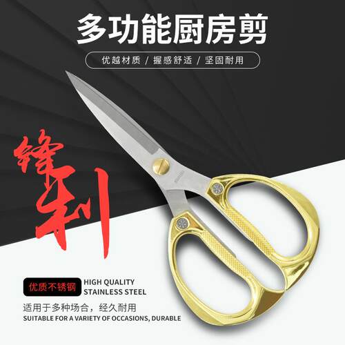 现货不锈钢厨房强力鸡骨剪刀家用剪刀剪鱼摆地摊金钢剪刀厂家