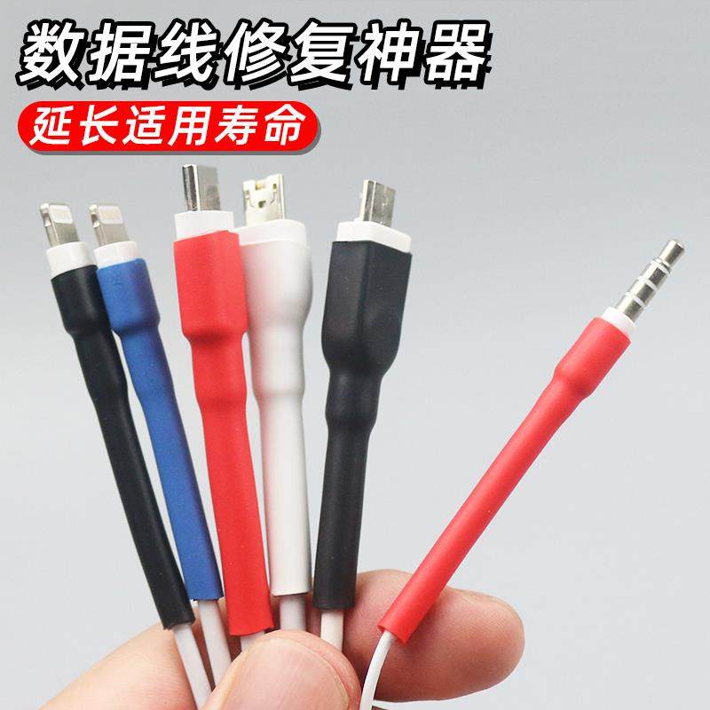 热缩管绝缘套管软热缩套管电线保护套接线套数据线充电线修复