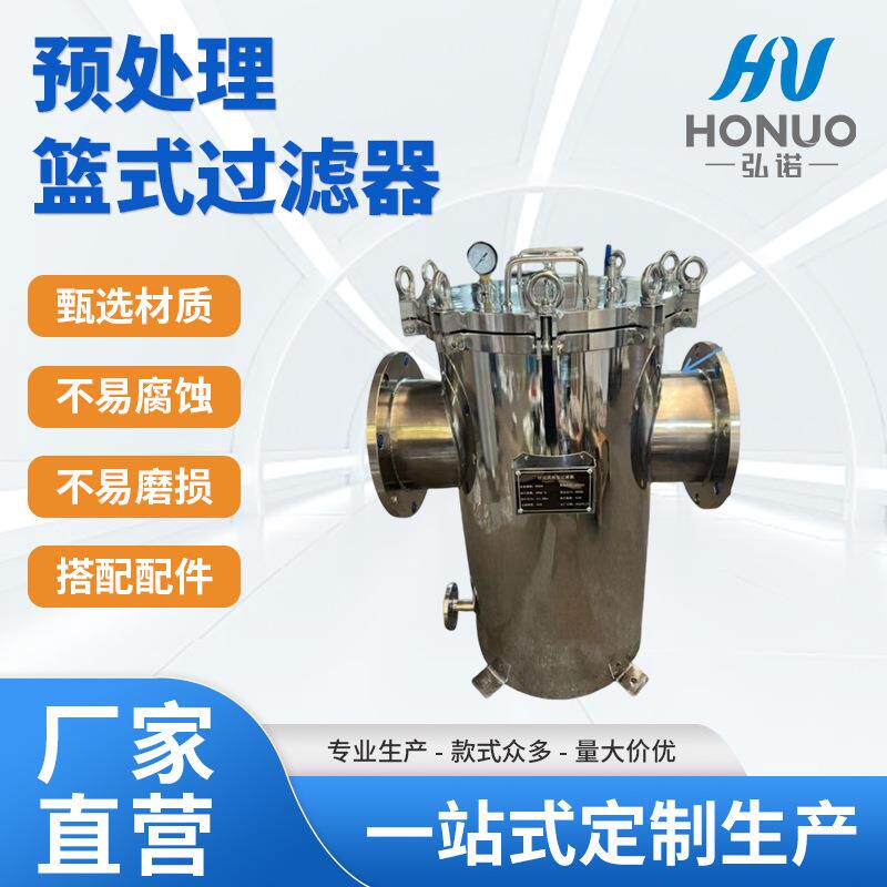 厂家供应不锈钢管道过滤器预处理篮式过滤器碳钢过滤立式过滤器