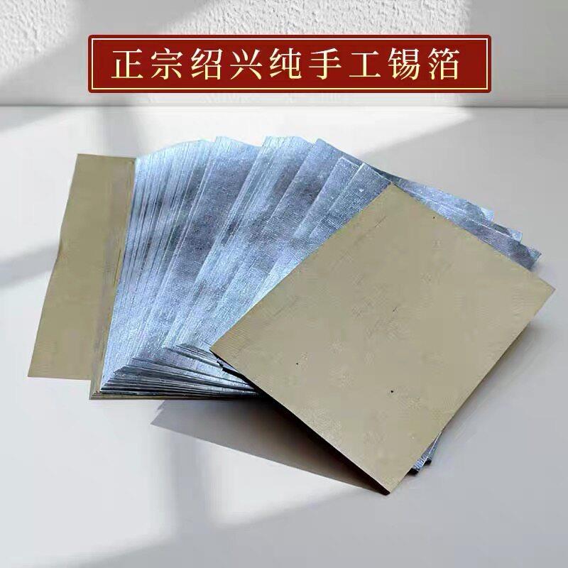 黄灰锡箔纸正宗锡箔纸银箔纸黄灰金银锡箔金箔元宝纯手工纸折纸