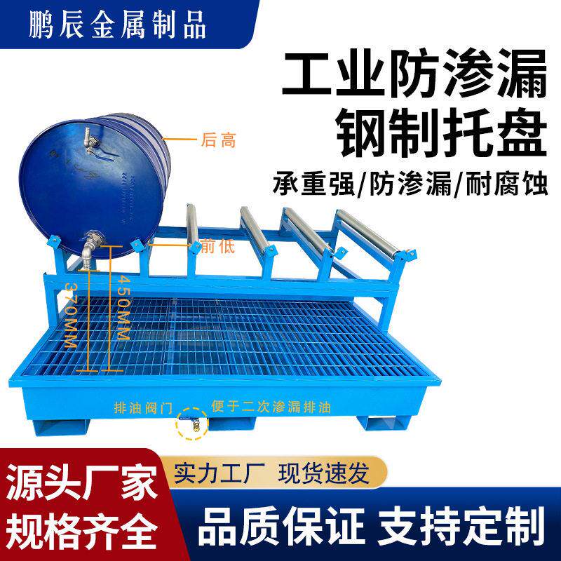 加厚钢制防渗漏托盘危废防泄漏油桶托盘支架放油桶倒油支架放置架