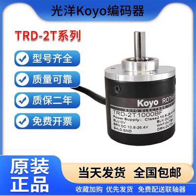 全新原装正品koyo光洋旋转编码器TRD-2T1000BF TRD-2T600BF VH