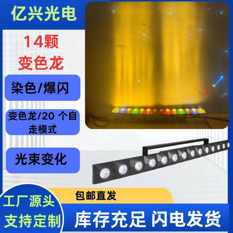 14颗变色龙矩阵LED灯演出酒吧直播间舞台灯光KTVLED效果灯