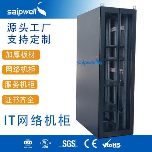saipwell智能机柜配电箱数据中心配电柜机房服务器柜一体化IT