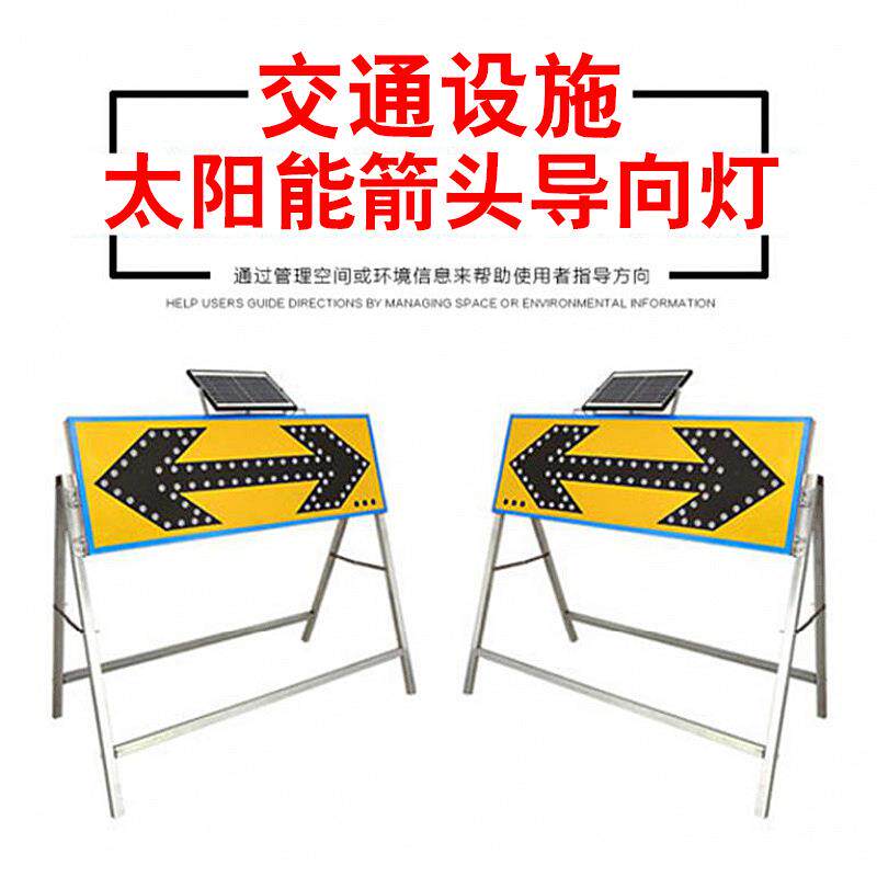 工厂直销公路交通设施太阳能导向牌现场指示牌频闪LED双向箭头灯