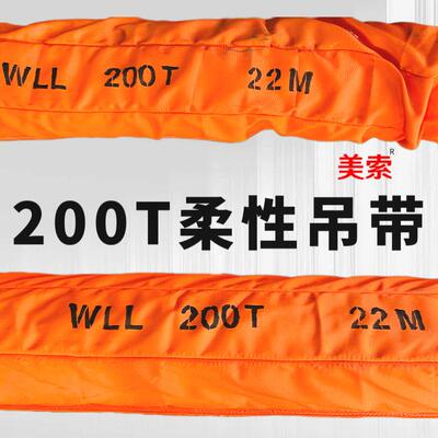 厂家供应大吨位超高分子环形起重吊装带100T双扣柔性圆形吊装带