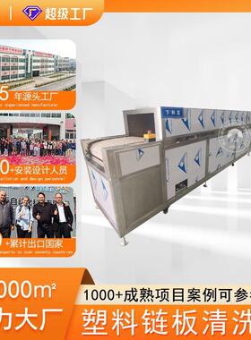 全自动塑料链板清洗线喷淋式链板冲洗设备流水线清洗机
