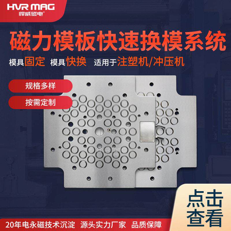 磁力模板注塑机700吨电控永磁模板快速换模系统带控制器定制