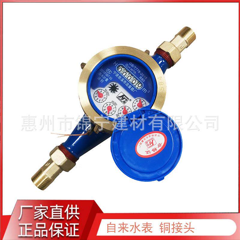 申辉自来水表4分6分1寸湿式水表铜接头计量器国标GB/T778-2018