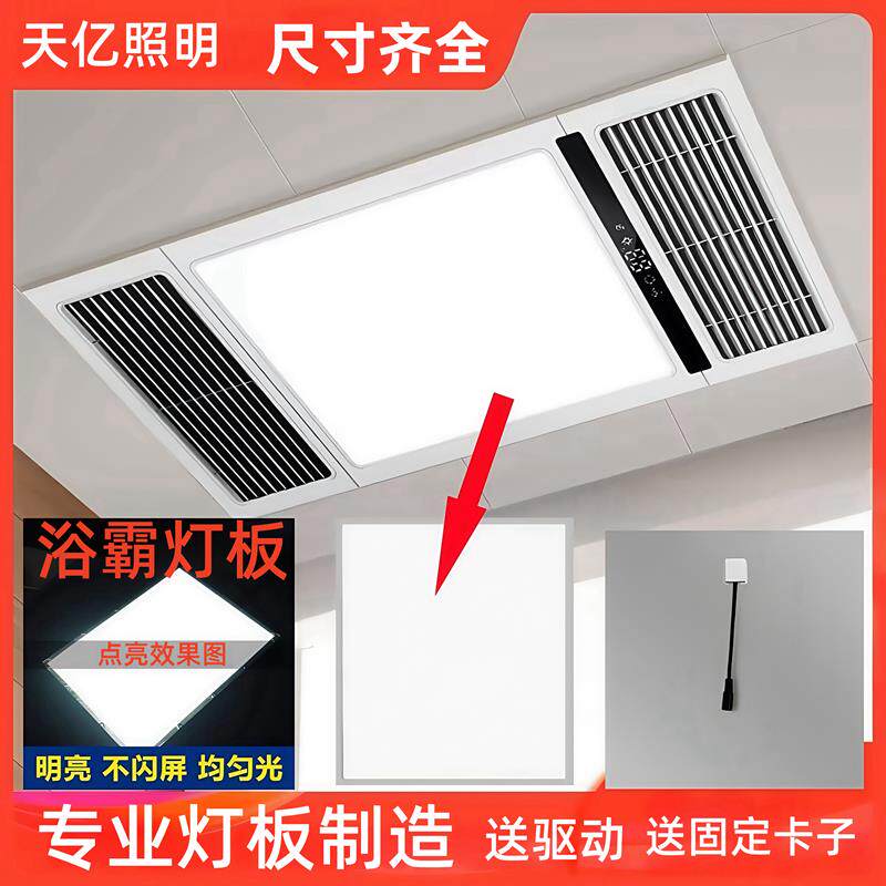 浴霸灯板定制尺寸风暖灯芯面板替换集成吊顶led灯LED照明灯板配件