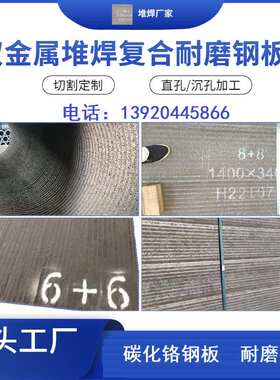 KN60堆焊耐磨板12+10+8+6+4碳化铬UP复合耐磨钢板衬板管折弯打孔