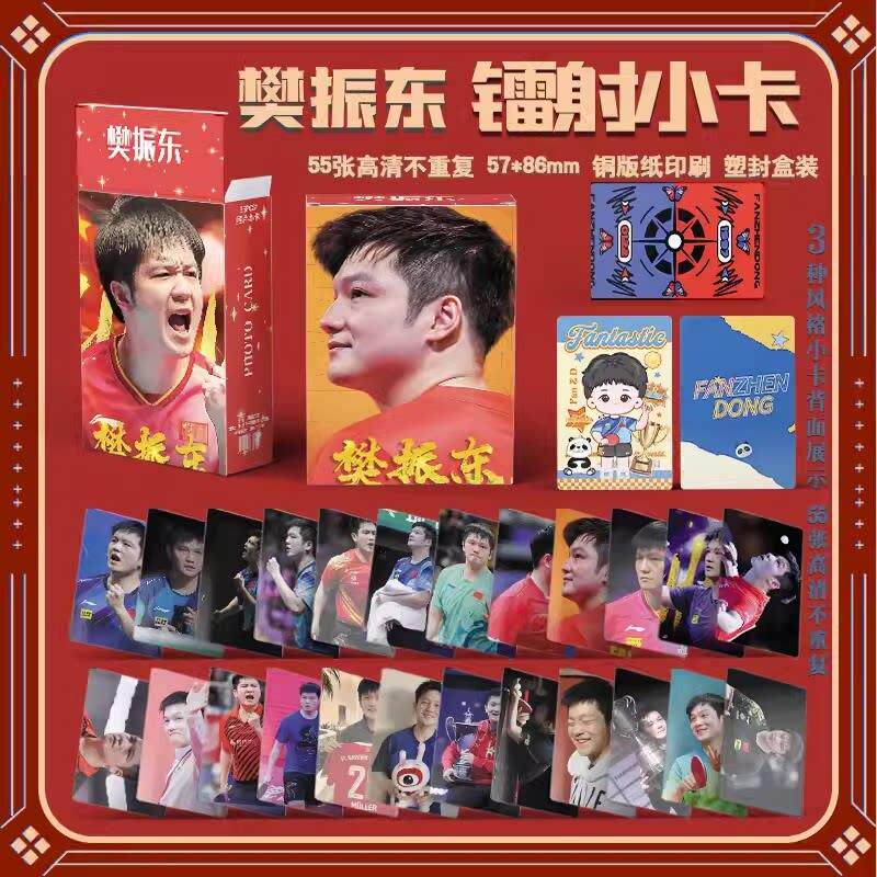 乒乓球运动员樊振东马龙陈梦个人周边镭射小卡LOMO卡照片卡膜卡册