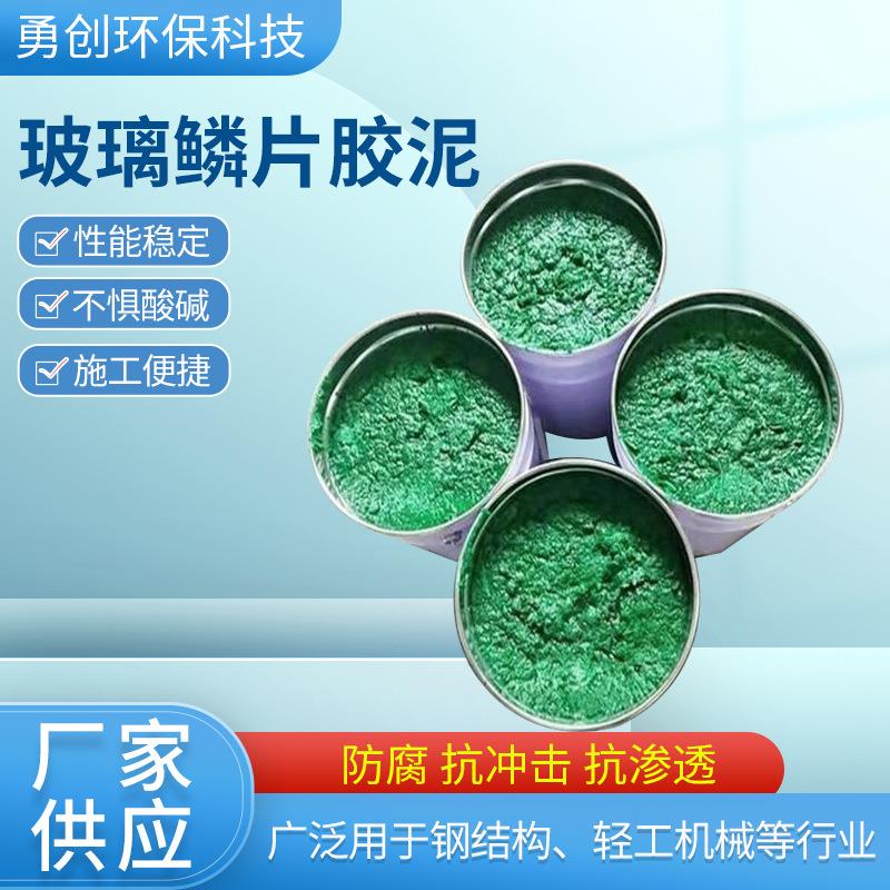 廊坊乙烯基中温防腐玻璃鳞片胶泥环氧树脂面漆底漆玻璃鳞片胶泥