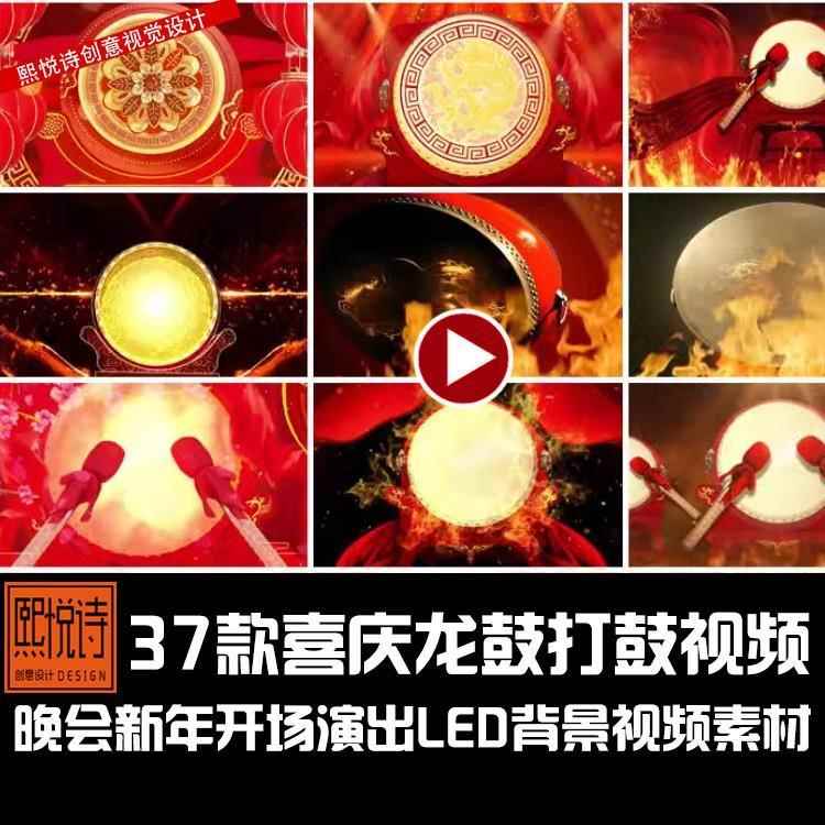 龙鼓打鼓大鼓盛世鼓舞喜庆火焰晚会新年开场演出LED背景视频素材