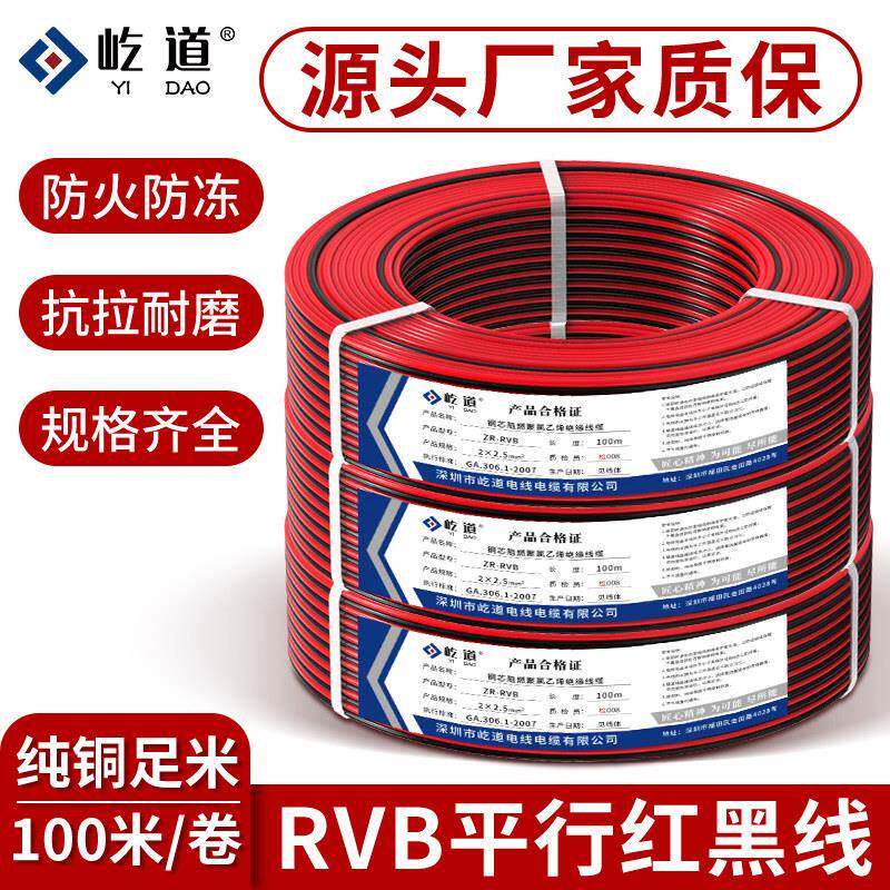 rvb红黑线 线双并平行线 线2芯无氧铜监控LED灯带喇叭电源线 线0.
