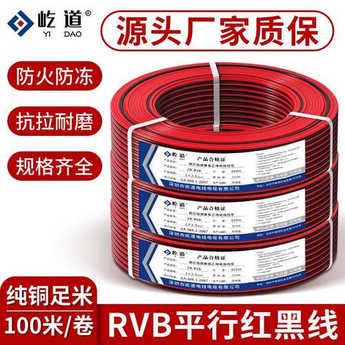 rvb红黑线 线双并平行线 线2芯无氧铜监控LED灯带喇叭电源线 线0.