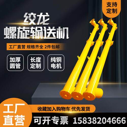 水泥螺旋输送机φ219273粮食绞龙螺旋机带万向球头粉煤灰输送机