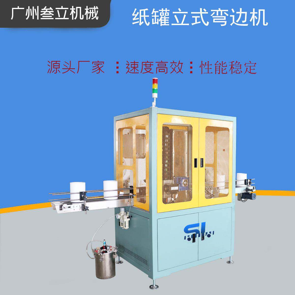 全自动高速纸罐内侧窝边机纸筒纸罐弯边机礼品盒卷边设备一年质保