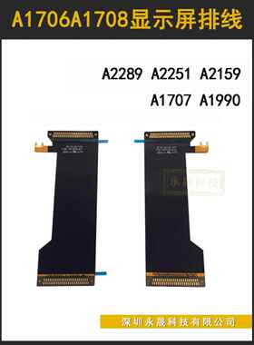 A1706A1708液晶排线 A2289A2159A1990A1707屏幕排线液晶显示排线