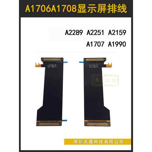 A1706A1708液晶排线 A2289A2159A1990A1707屏幕排线液晶显示排线