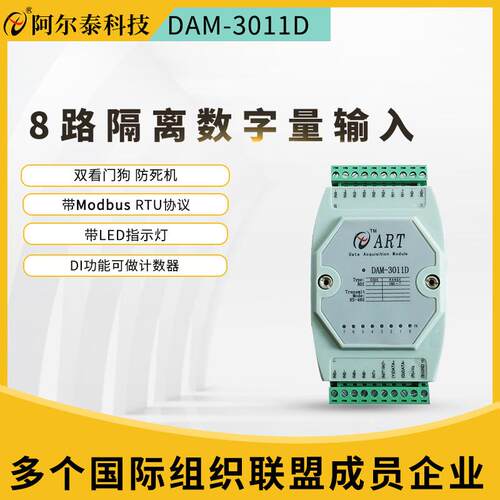 阿尔泰DI采集模块RS485总线DAM3011D8路隔离数字量输入模块
